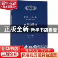 正版 自然法传统:一位哲学家的反思 (法)耶夫·西蒙著 商务印书馆