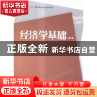 正版 经济学基础 童宏祥,刘春娣主编 上海财经大学出版社 978756
