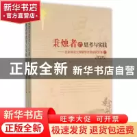 正版 秉烛者的思考与实践:北京林业大学教学改革研究论文集:2015