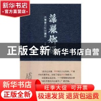 正版 藻丽琅嬛:浒湾书坊版刻图录 毛静著 江西高校出版社 9787549