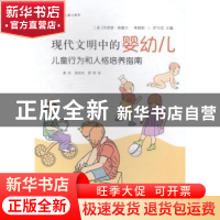 正版 现代文明中的婴幼儿:儿童行为和人格培养指南 (美)阿诺德·格