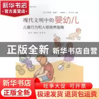 正版 现代文明中的婴幼儿:儿童行为和人格培养指南 (美)阿诺德·格