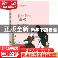 正版 简·爱 (英)夏洛蒂·勃朗特著 古吴轩出版社 9787554611104 书