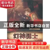 正版 灯神勇士 (英)P. B.科尔著 哈尔滨出版社 9787548416906 书