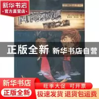 正版 阿肯那顿冒险之旅 (英)P. B.科尔著 哈尔滨出版社 978754841