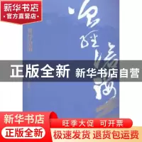 正版 曾经沧海 鄢惠生,朱家鼎著 江西人民出版社 9787210067221