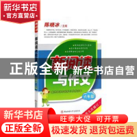 正版 2020新阅读与作文(六年级) 陈晓冰 陕西师范大学出版总社有