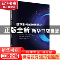 正版 数字时代的教师学习:面向STEM教育的在线专业发展 黄荣怀 科