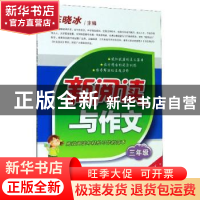 正版 2020新阅读与作文(三年级) 陈晓冰 陕西师范大学出版总社有