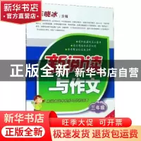 正版 2020新阅读与作文(三年级) 陈晓冰 陕西师范大学出版总社有