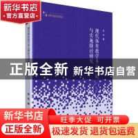 正版 现代体育教学多元理论与实施路径研究/高校学术研究论著丛刊