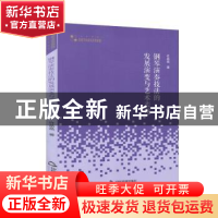 正版 钢琴演奏技法的发展演变与艺术表现 许晶晶 中国书籍出版社