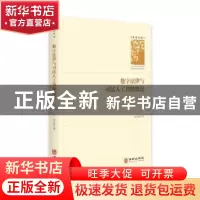 正版 数字法律与司法人工智能概论(精)/学者文库 高举成 华龄出版