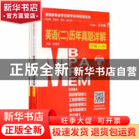 正版 管理类专业学位联考名师联盟系列(汪学能、汪海洋、潘杰、赵