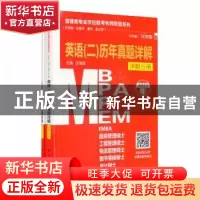 正版 管理类专业学位联考名师联盟系列(汪学能、汪海洋、潘杰、赵