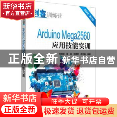 正版 Arduino Mega2560应用技能实训 肖明耀[等]编著 中国电力出