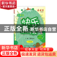 正版 小学生快乐诵读:三年级 陈晓冰 主编 陕西师范大学出版社 97