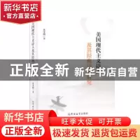正版 美国现代主义诗人及其经典诗歌研究 董务刚 吉林大学出版社