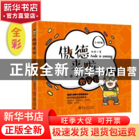 正版 傲德来啦:一本有趣的数学书(5-6年级) 傲德 北京大学出版社