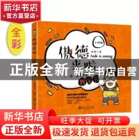 正版 傲德来啦:一本有趣的数学书(5-6年级) 傲德 北京大学出版社