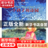 正版 一个孩子的诗园(全彩精装典藏版第10版英汉对照)(精)/名著金