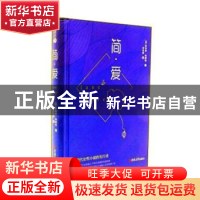 正版 简·爱 (英)夏洛蒂·勃朗特著 吉林大学出版社 9787569209006