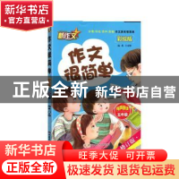 正版 作文很简单(彩绘版) 五年级 门文娥编著 陕西师范大学出版