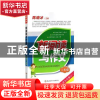 正版 2020新阅读与作文(二年级) 陈晓冰 陕西师范大学出版总社有