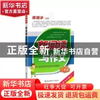 正版 2020新阅读与作文(二年级) 陈晓冰 陕西师范大学出版总社有