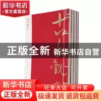正版 古文观止 (清)吴楚材,(清)吴调侯编选 黄山书社 9787546144