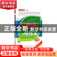 正版 2020新阅读与作文(一年级) 陈晓冰 陕西师范大学出版总社有