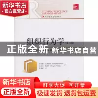 正版 组织行为学 罗伯特·克赖特纳(Robert Kreitner),安杰洛·基