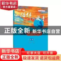 正版 新编大语文写作:初一卷 编者:黄玉峰|责编:詹顺婉|总主编:黄