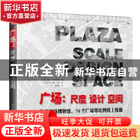 正版 广场:尺度 设计 空间 编者:(德)苏菲·沃尔夫鲁姆|责编:赵研
