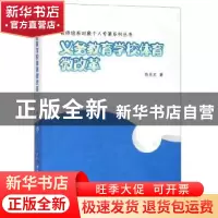 正版 义务教育学校体育微改革 向苏龙 世界图书出版公司 97875192