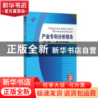 正版 产业专利分析报告(第67册)——第三代半导体 国家知识产权