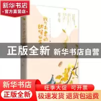 正版 我与夫君的甜暖日常 草灯大人,魅丽文化 江苏凤凰文艺出版
