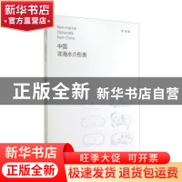 正版 海洋资源资产价格评估研究:理论·方法·应用 贺义雄,勾维民