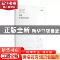 正版 海洋资源资产价格评估研究:理论·方法·应用 贺义雄,勾维民