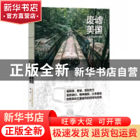 正版 废墟美国(北美铁锈地带行思录) 潘然 广东旅游出版社 978755