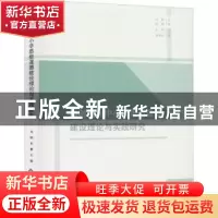 正版 新时代大中小学思想道德建设理论与实践研究 冯刚 中国书籍