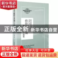 正版 修辞立其诚(张岱年文化随笔) 张岱年 长江文艺出版社 978757