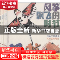 正版 哩哩啦啦四季歌(全4册) 周绍光 山东美术出版社 978753307