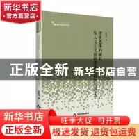 正版 理性思维的崛起--从人文主义到新理性时代的英国文学/人文社