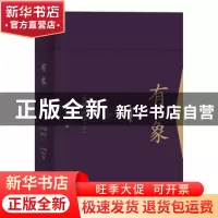 正版 有象(书城精选2)(精) 编者:黄韬//顾红梅|责编:吴慧 上海三