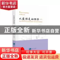 正版 从感性走向理性:城乡规划空间与管理视角下的文学作品解读: