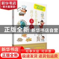 正版 关节健康 科学养护 张保中 中国医药科技出版社 97875214191