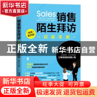 正版 销售陌生拜访训练手册:情境案例版 任学武 中国铁道出版社 9