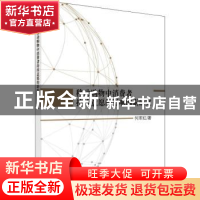 正版 移动购物中消费者持续意愿的影响因素研究 何军红 科学出版