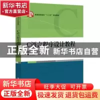 正版 C语言程序设计教程 郭秀娟 电子工业出版社 9787121361722